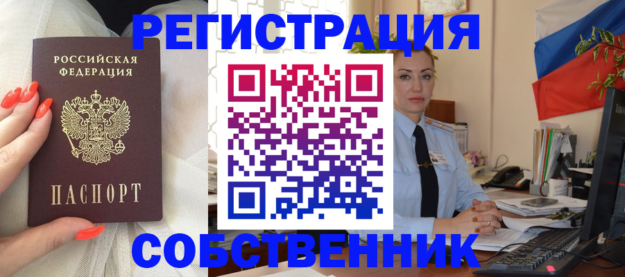 временная регистрация собственник в Красновишерске