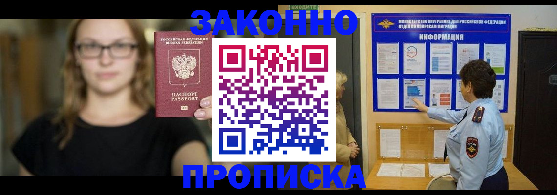 прописка 2025 в Красновишерске